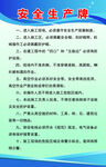安全生产管理制度牌