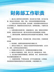 公司财务部工作职责