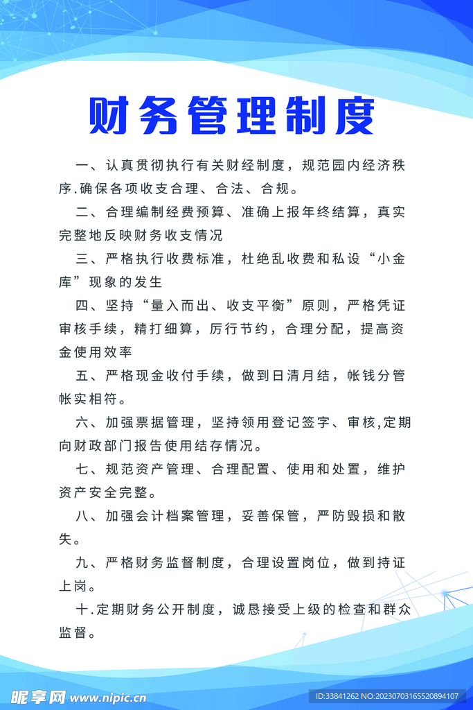 蓝色大气商务财务管理制度