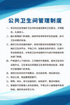 蓝色简约公共卫生间管理制度