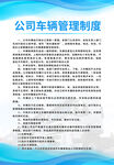 蓝色简约公司车辆管理制度