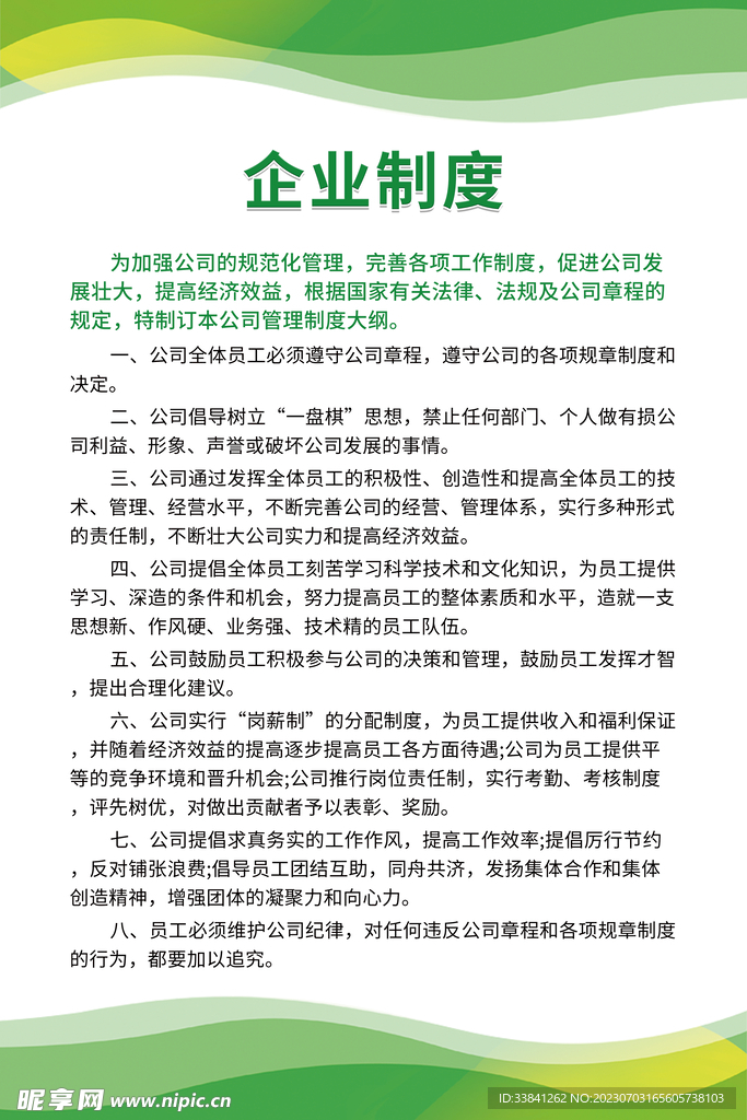 绿色商务大气科技风公司制度牌