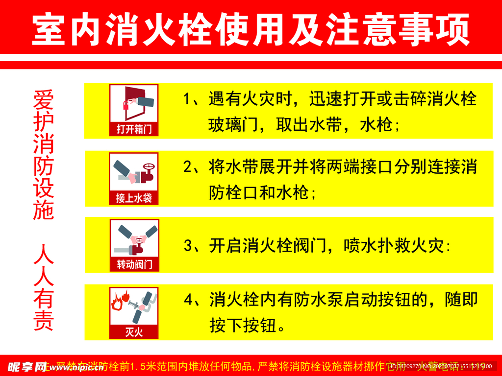 室内消火栓使用注意事项