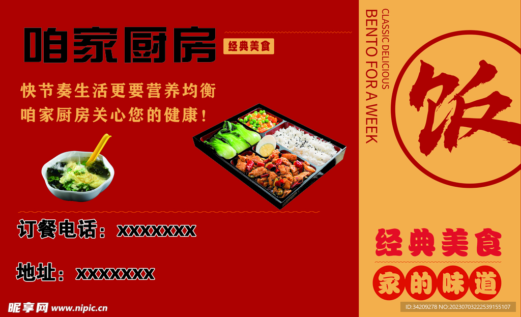咱家厨房盒饭