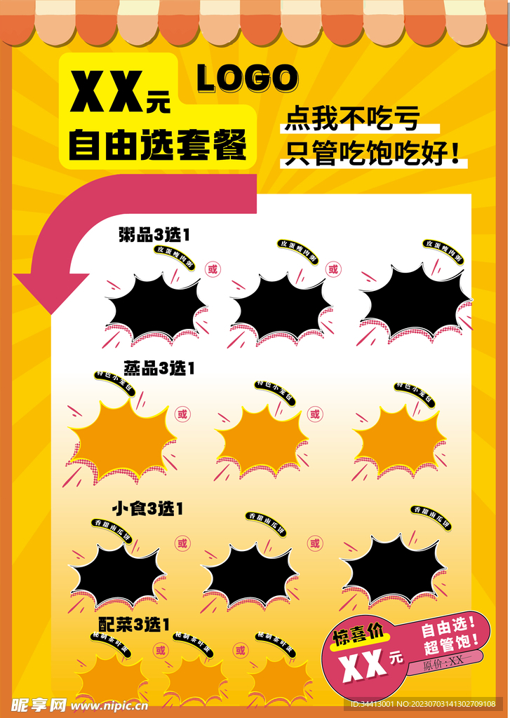 菜品海报