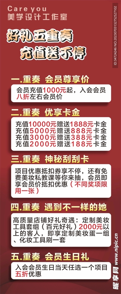 美容活动