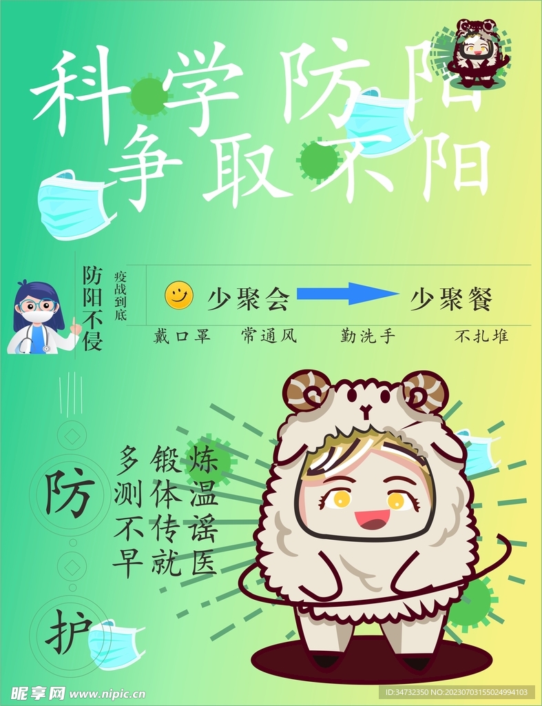防阳