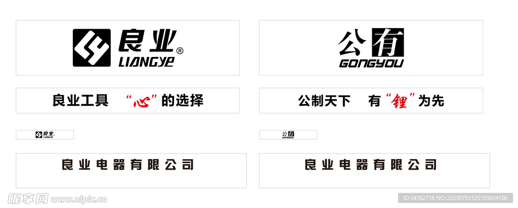 良业公有