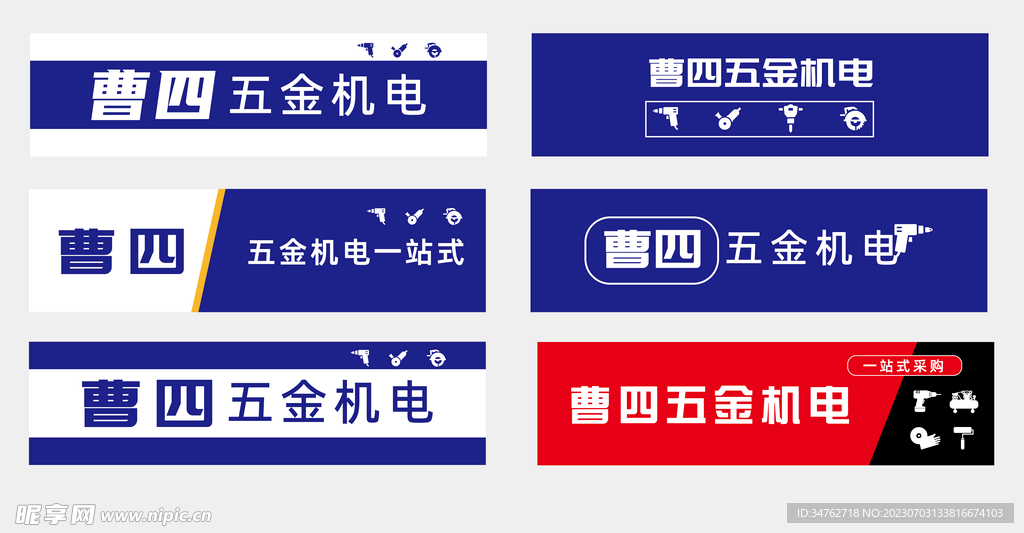 曹四工具