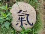 石头雕刻字