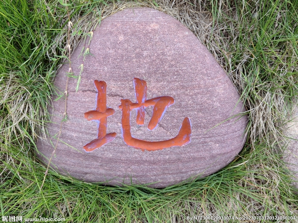 石头雕刻字