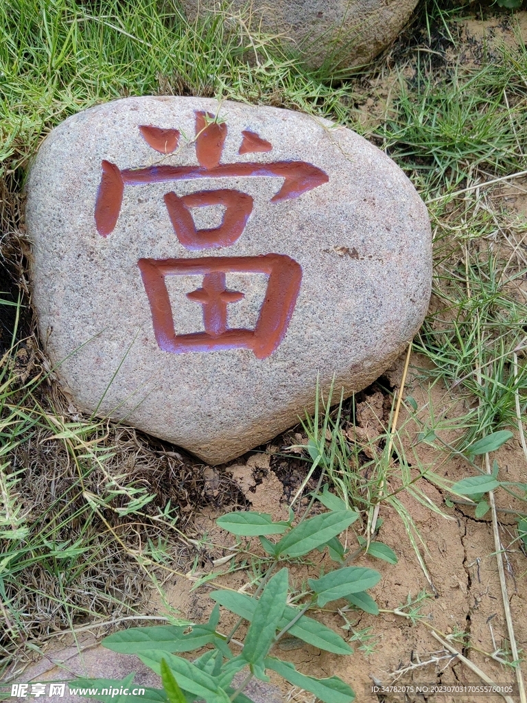 景区石雕字