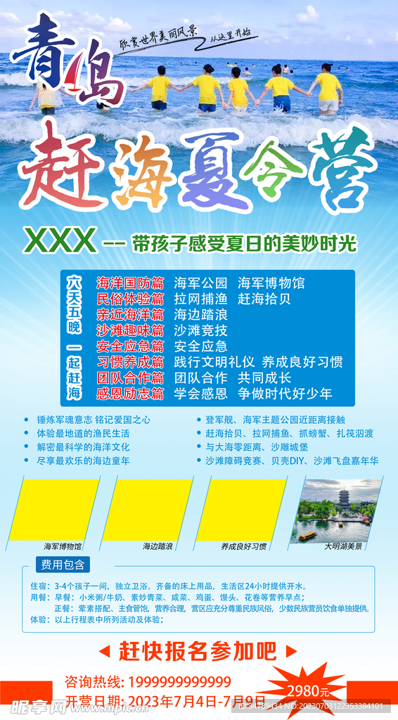 暑期夏令营海报