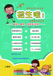 暑假招生