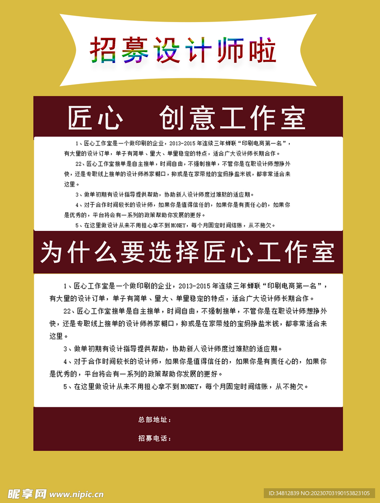 招聘宣传单