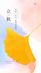 立秋24节气海报