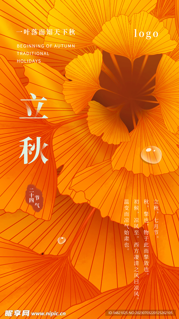 立秋宣传展板广告