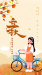 立秋插画素材