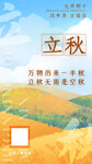 立秋广告