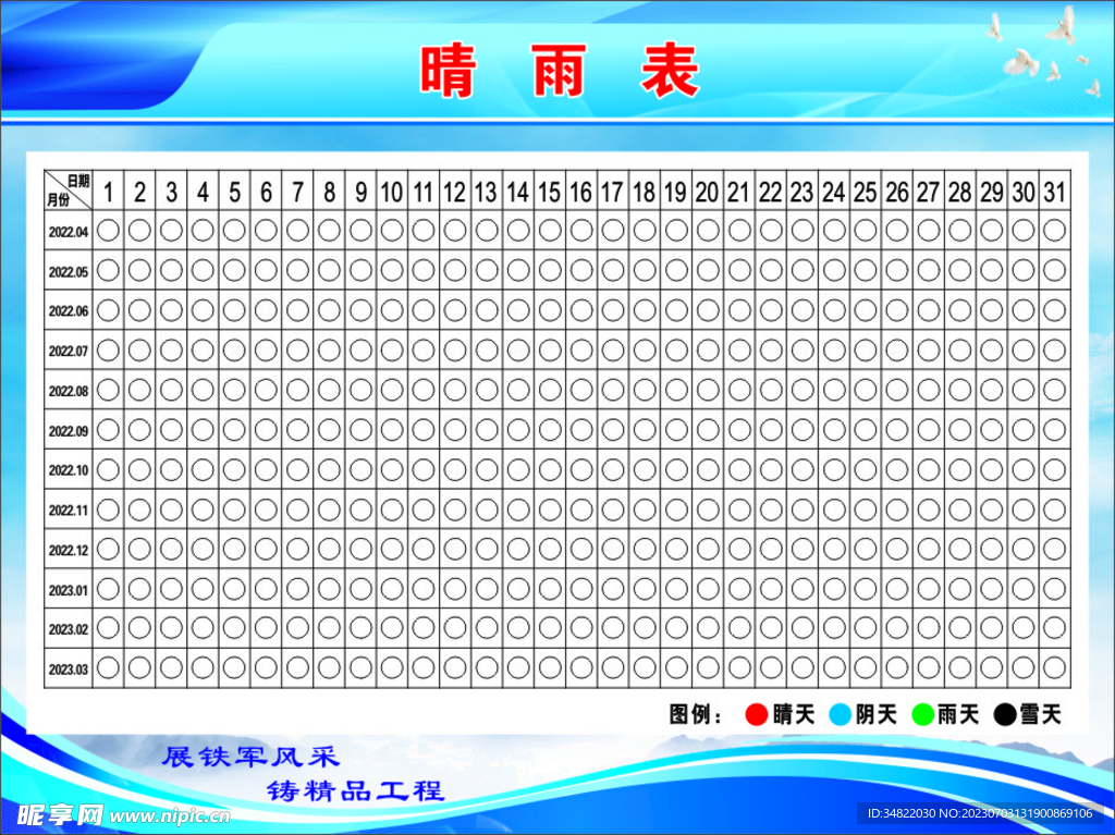 施工晴雨表