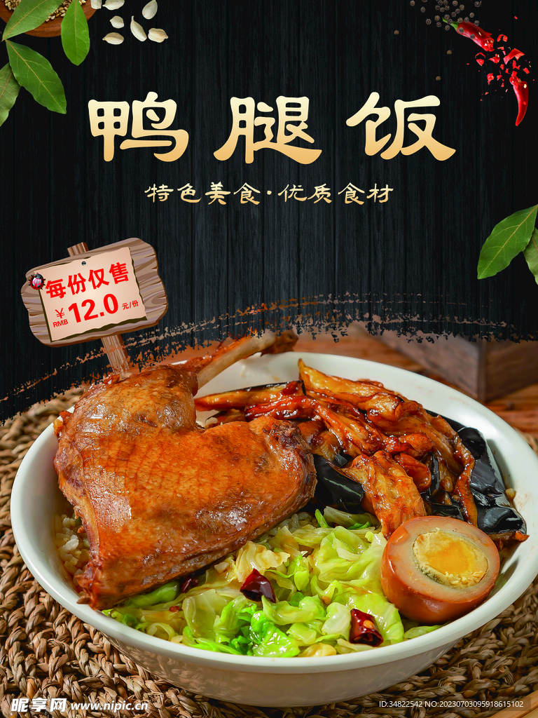 鸭腿饭