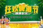 啤酒美食节