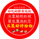 圆形好评卡不干胶