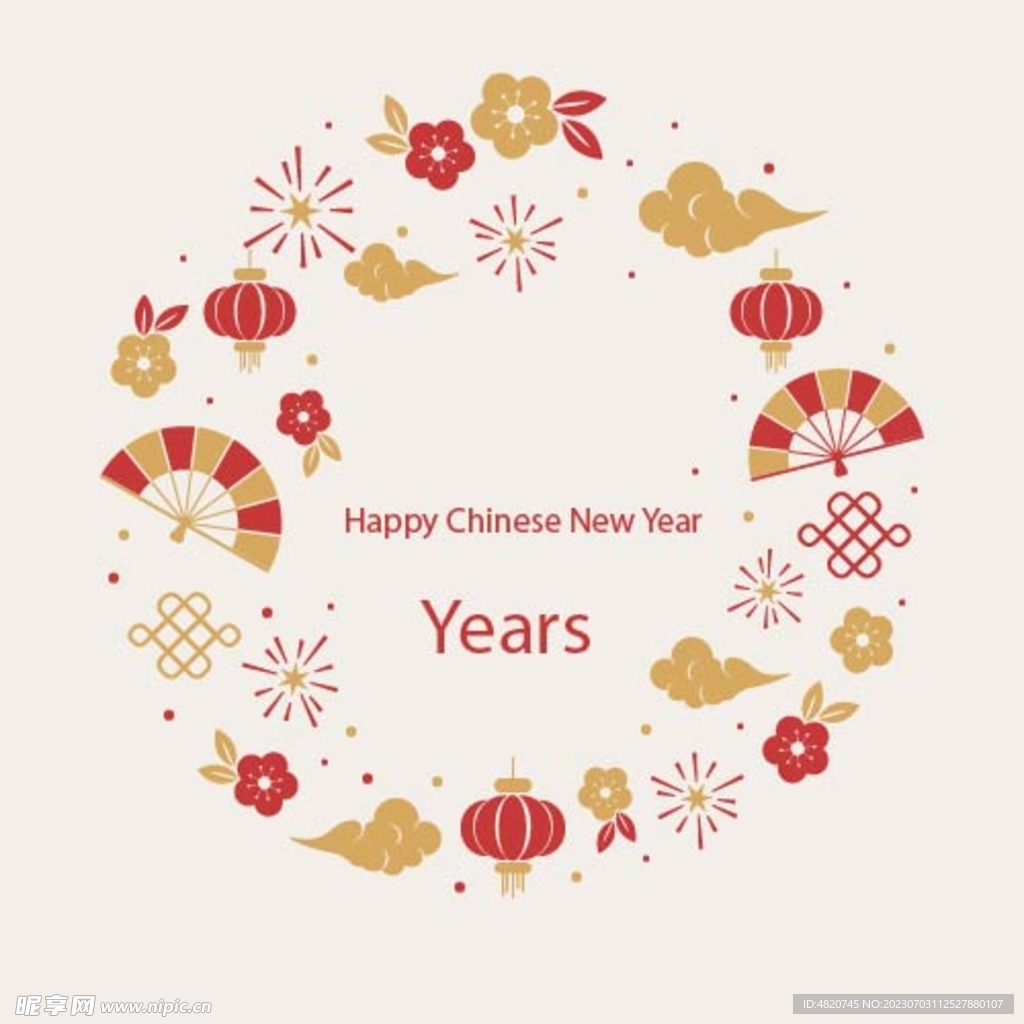 新年