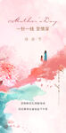 感恩母亲节创意时尚海报