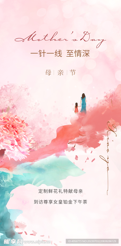 感恩母亲节创意时尚海报