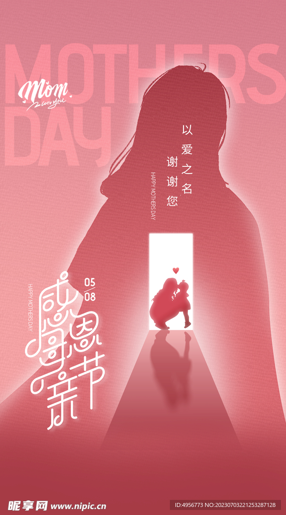 感恩母亲节创意时尚海报