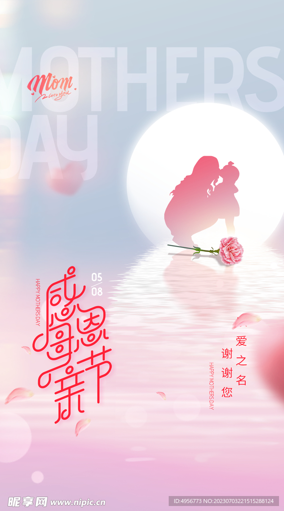 感恩母亲节创意时尚海报 