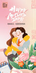 感恩母亲节创意时尚海报