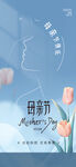 感恩母亲节创意时尚海报 