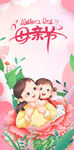 感恩母亲节创意时尚海报