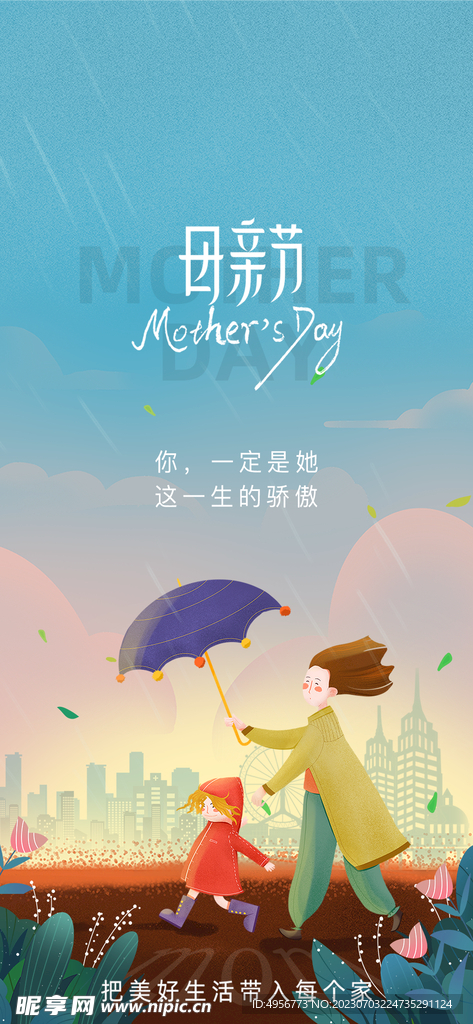 感恩母亲节创意时尚海报 