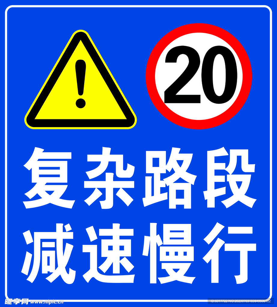 交通路牌