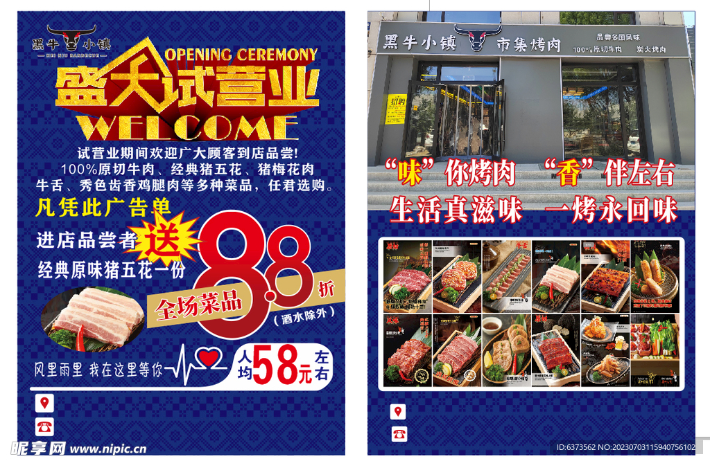 盛大试营业宣传单