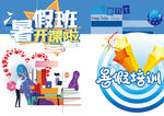 暑假培训招生海报画册封面
