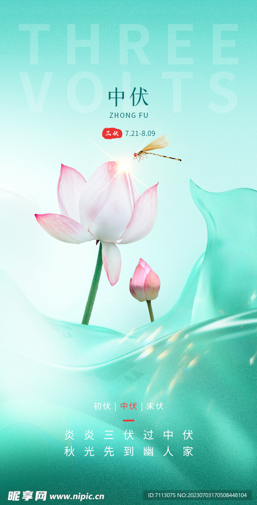 小暑 