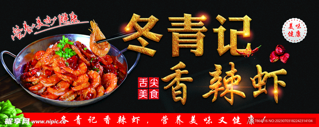 香辣虾