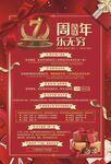周年庆