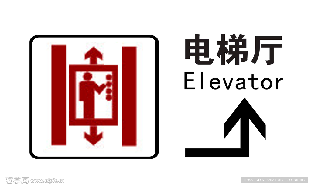 电梯厅指示牌