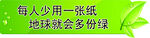 节约用纸宣传