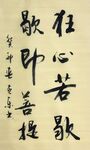 狂心若歇 杨克东书法 鸿鹄