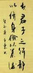夫君子之行 杨克东书法 鸿鹄