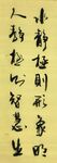 水静极则形象明 杨克东书法 鸿