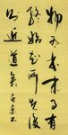 物有本末 杨克东书法 鸿鹄