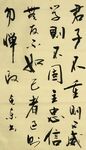 君子不重则不威 杨克东书法 鸿