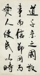道千乘之国 杨克东书法 鸿鹄